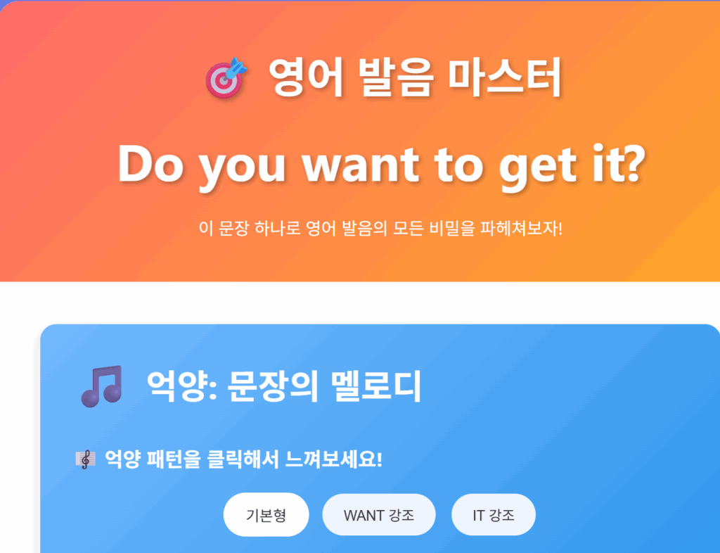 영어 발음 기초 완성: 60초 연습으로 억양·리듬 마스터하기